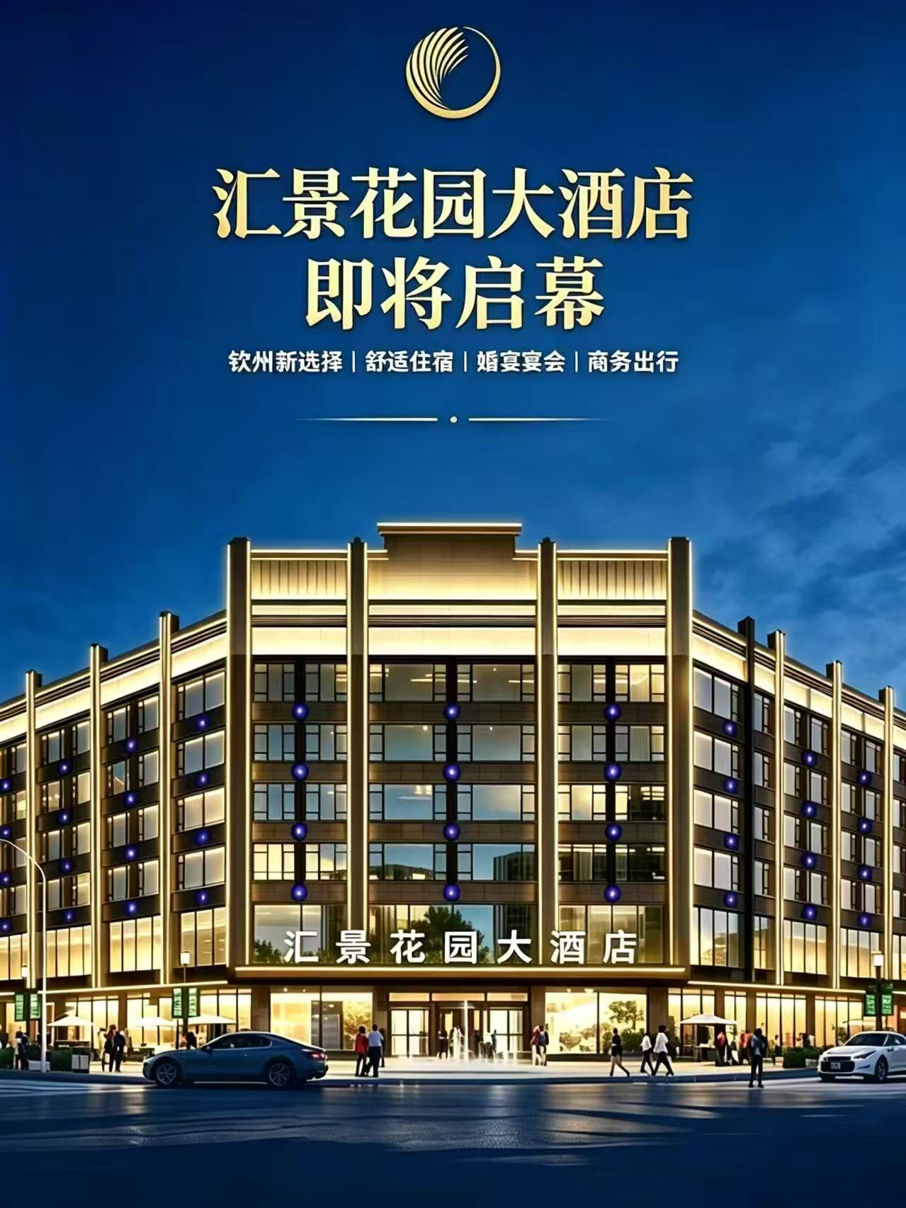汇景花园大酒店夜景，酒店提供素材